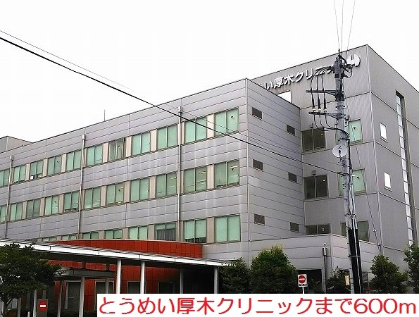 とうめい厚木クリニックまで600m 緑風館 その他外観4