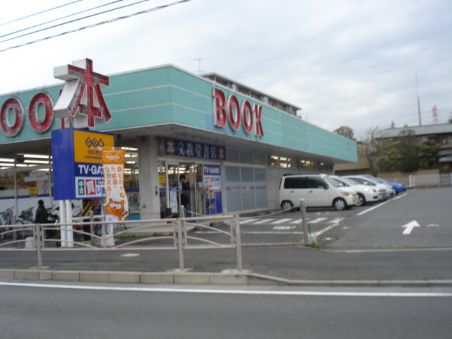 文教堂書店まで1,400m ヴィラ エスポワール その他外観6