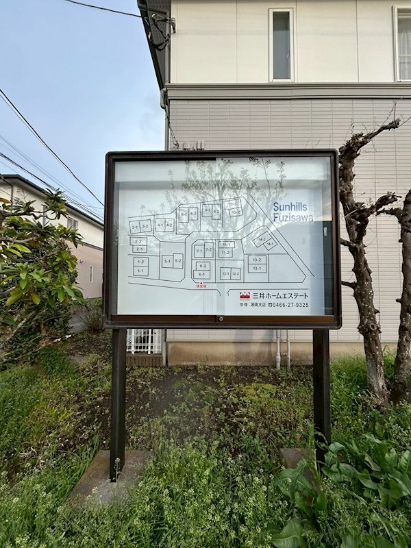 サンヒルズ藤沢２号棟 その他外観2