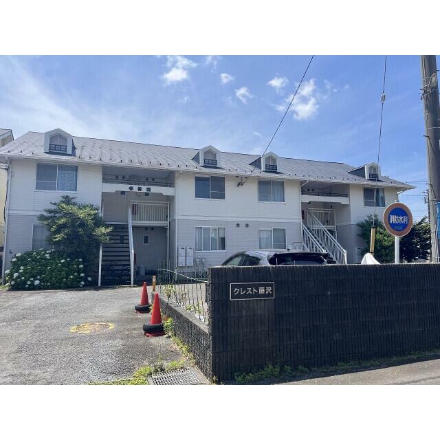 クレスト藤沢参番館 202号室 外観