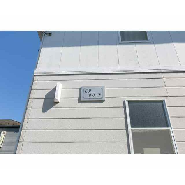 ピアオリーブ その他外観1