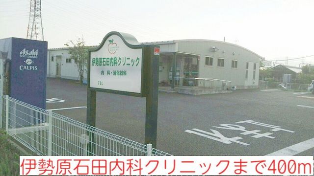 伊勢原石田内科クリニックまで400m スクエアシティズ その他外観3