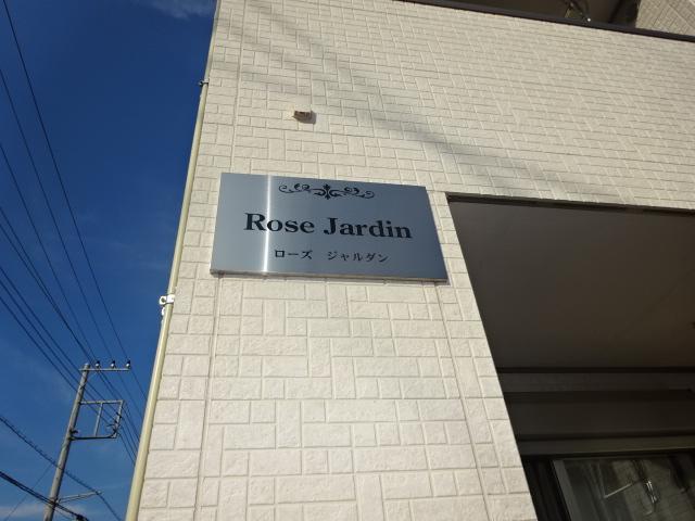 ローズ　ジャルダン その他外観2