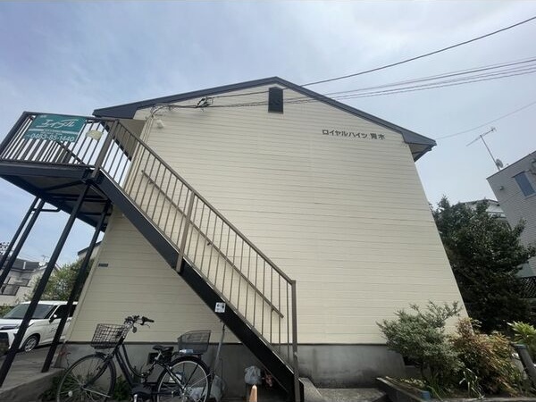 ロイヤルハイツ青木 その他外観3