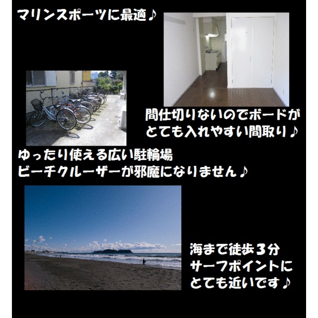 湘南パシフィックハイツ その他6