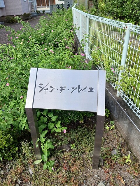 シャン・デ・ソレイユ その他1