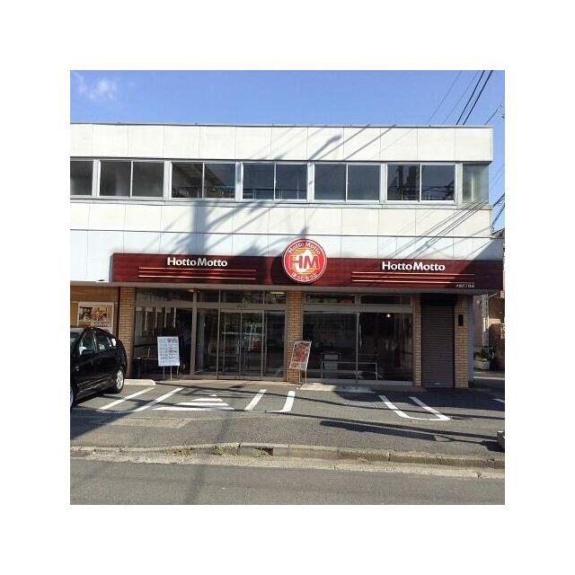 ほっともっと大船5丁目店 周辺画像8