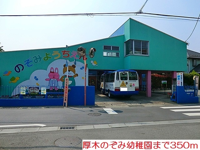 厚木のぞみ幼稚園まで350m アプローズⅠ その他外観4