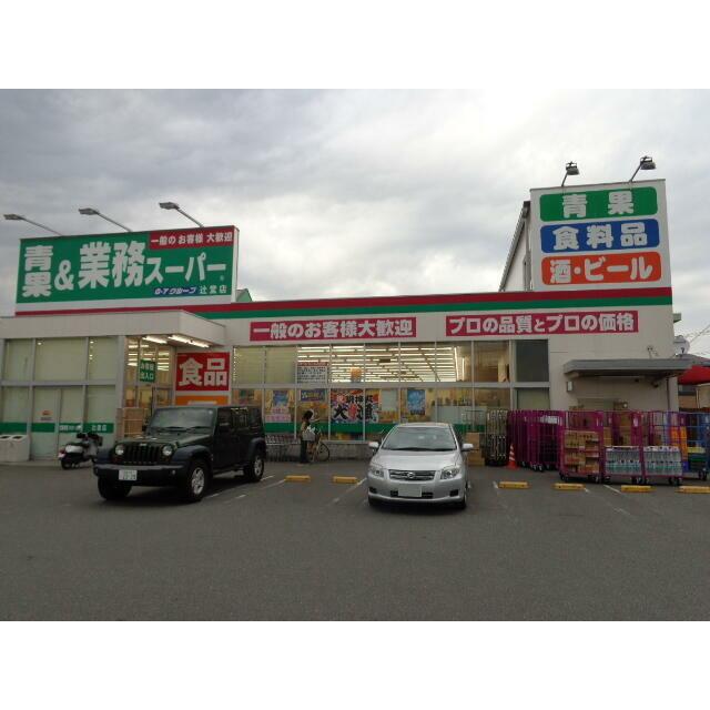 業務スーパー辻堂店 周辺画像1