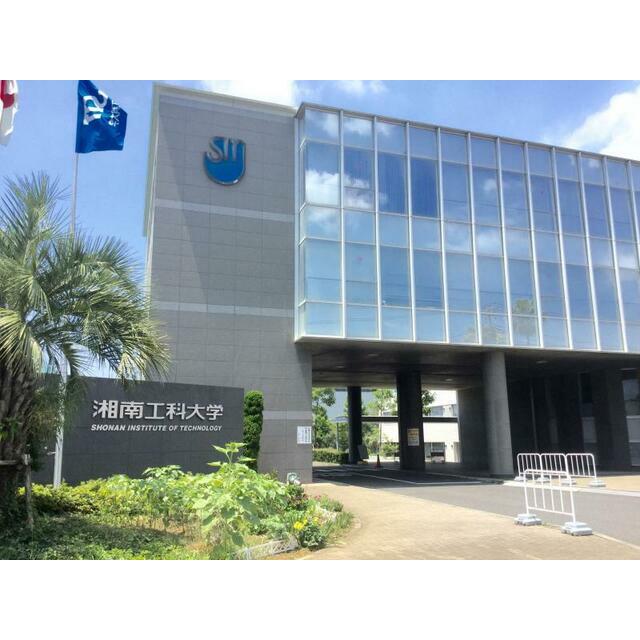 私立湘南工科大学 周辺画像7