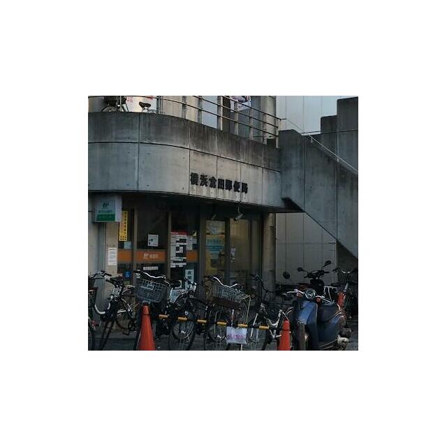 横浜倉田郵便局 柏桜レジデンス 周辺画像5