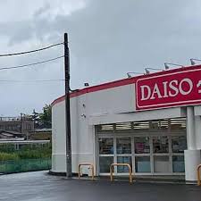 ザ・ダイソー DAISO 小田原久野店 メビウステラス 周辺画像1