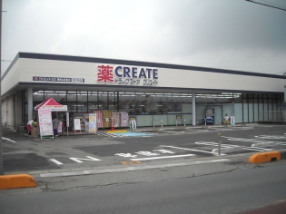 クリエイトエス・ディー藤沢湘南台二丁目店 ビラージュ  周辺画像3