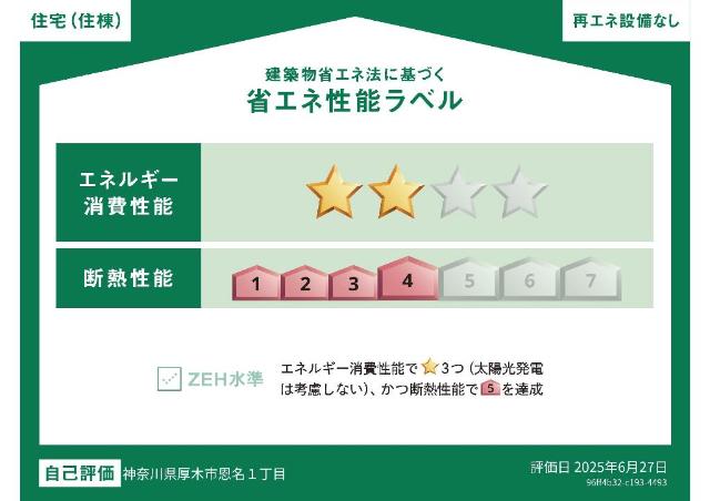 省エネ性能ラベル 厚木市恩名新築ガレージハウス その他外観2