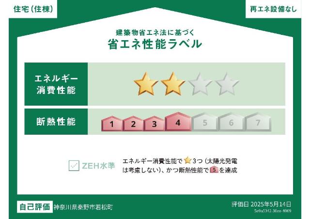 省エネ性能ラベル 秦野市若松町新築ガレージハウス その他外観2