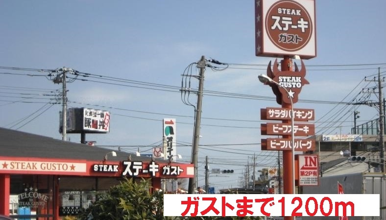 ガストまで1200m パーシモンⅡ その他外観1