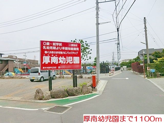 厚南幼児園まで1100m センチュリー早美C その他外観5