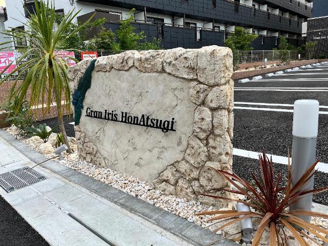 外観写真(昼) グランアイリス本厚木 その他外観2