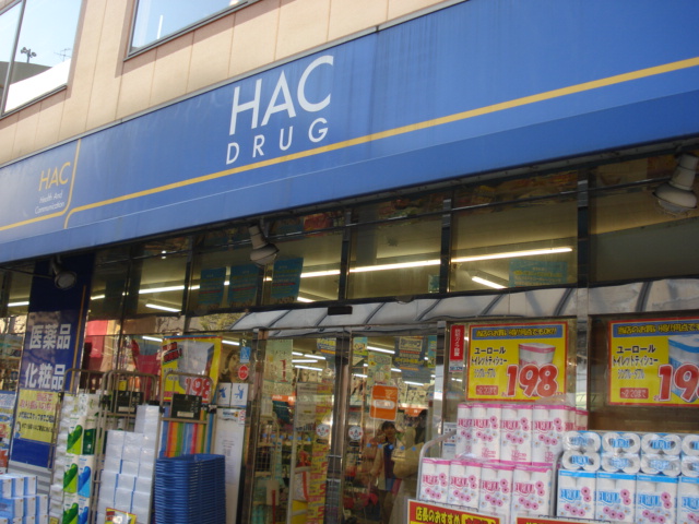 ハックドラッグ厚木中町店まで677m グランアイリス本厚木 その他外観5