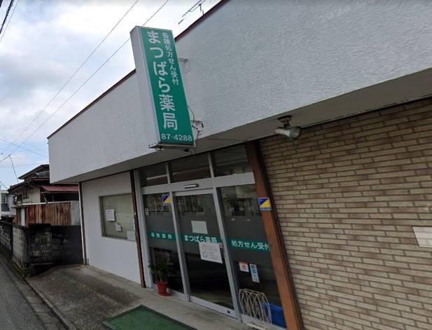 しぶさわ薬局 コーポさかや 周辺画像2