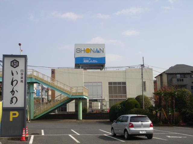 湘南信用金庫まで50m ヴァンベール その他外観4