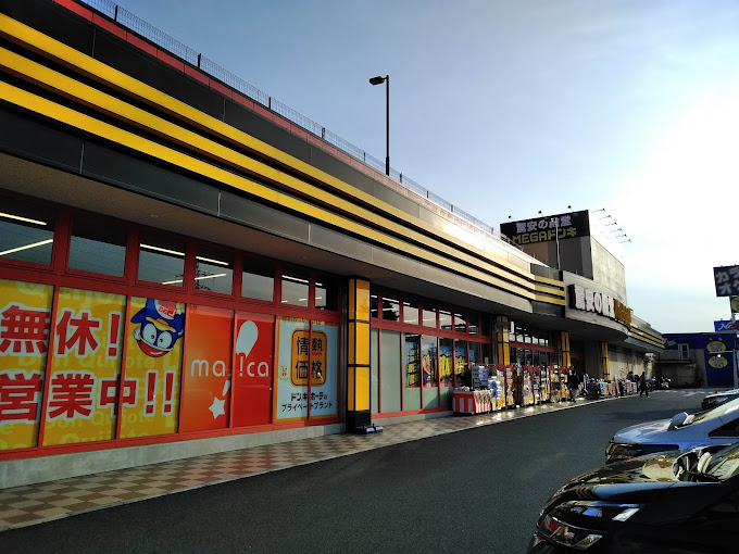 MEGAドン・キホーテ秦野店 メタセコイヤ 周辺画像4