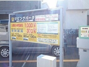コインパーキングまで270m ミルフローラ1番館 その他外観6
