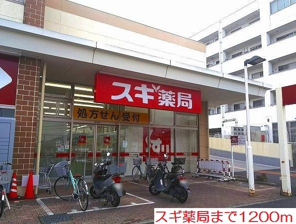 スギ薬局まで1200m フレッサ その他外観3