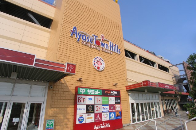 Ayase Town Hills Shopping Center(綾瀬タウンヒルズショッピングセンター) 第一綾西ハイツ 周辺画像3