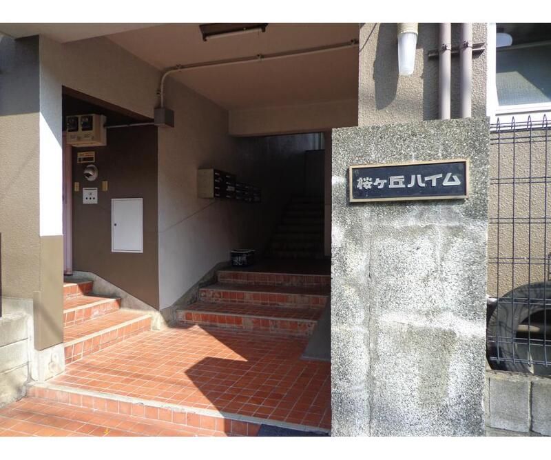 桜ヶ丘ハイム その他1