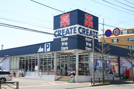 クリエイトSD(エス・ディー) 平塚岡崎店 ルナ フォレスタ 周辺画像4