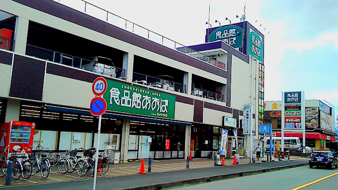 スカイピアさがみ野2C スーパー