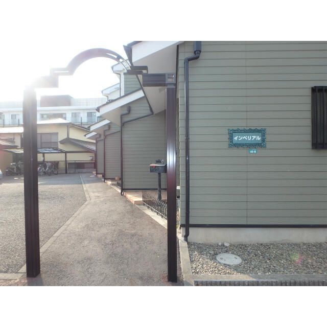 インペリアル その他外観1