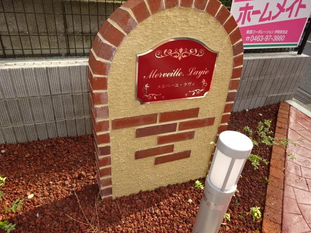 メルベーユ・ラヴィ その他外観1