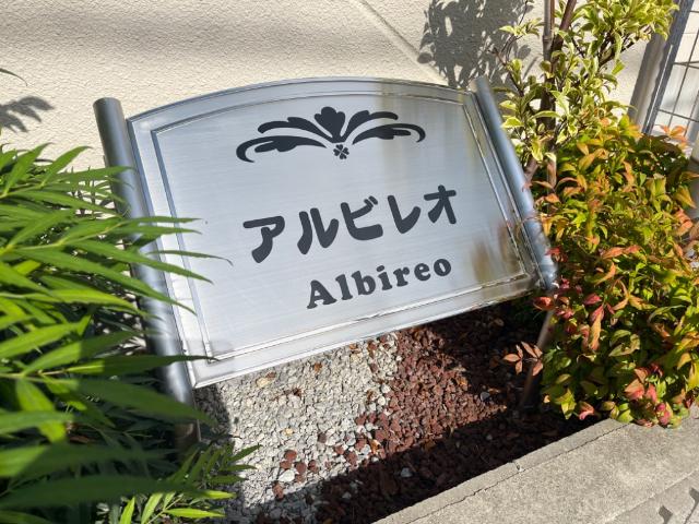 アルビレオ その他外観1