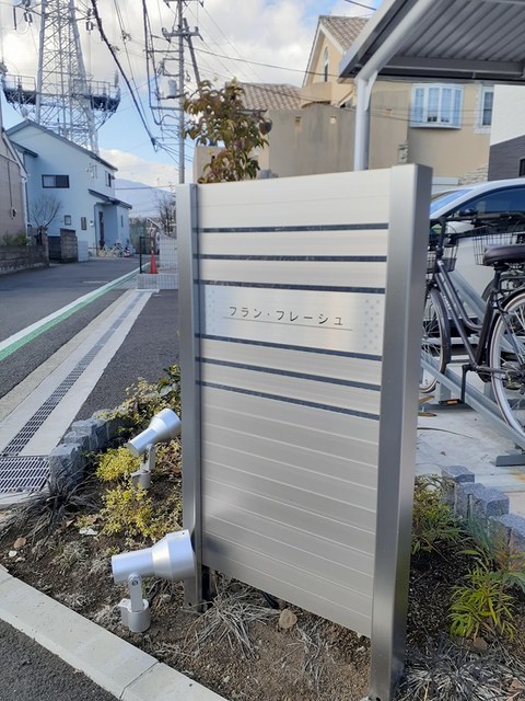 フラン・フレーシュ その他1