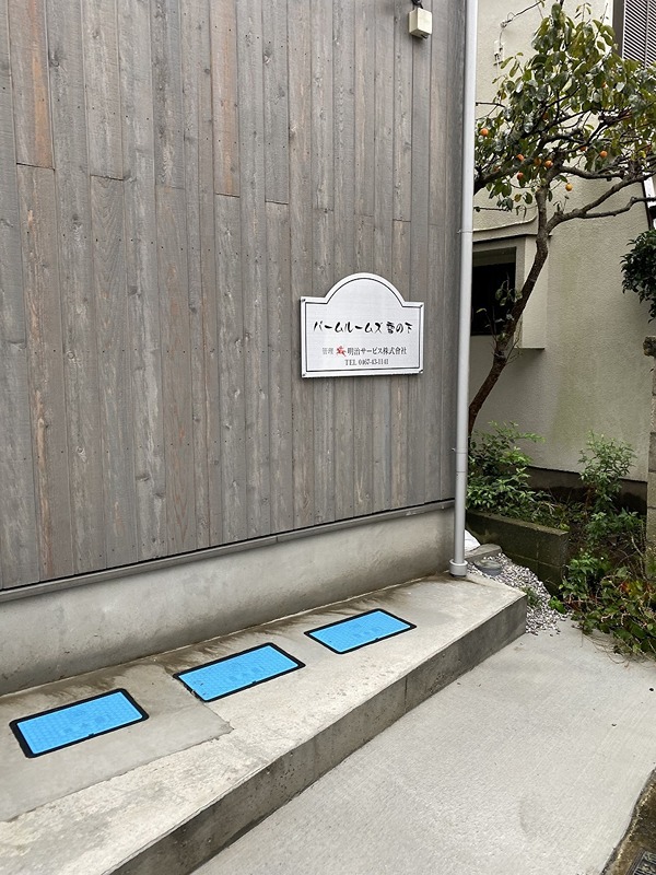 パームルームズ雪の下 その他外観5