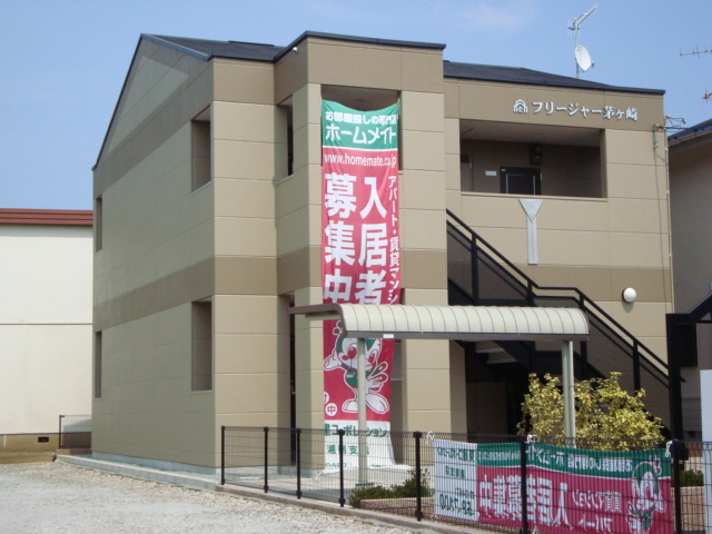 フリージャー茅ヶ崎 その他外観1