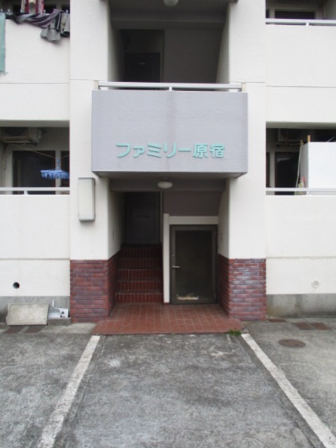 ファミリー原宿 その他外観1