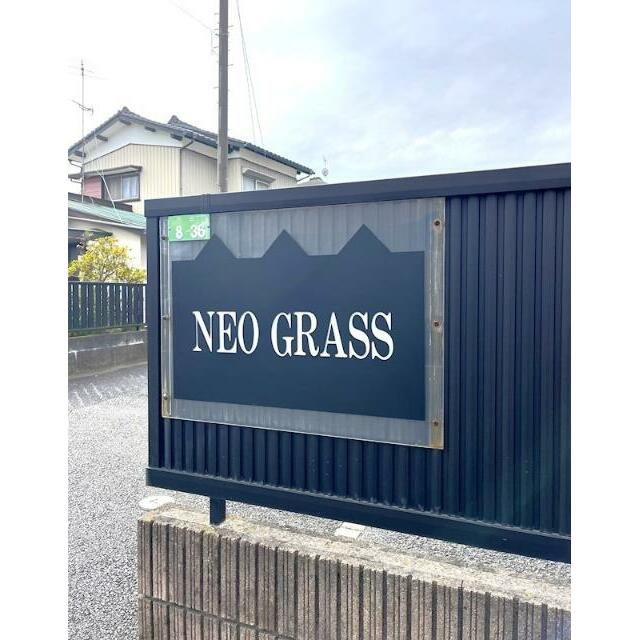 ＮＥＯ　ＧＲＡＳＳ その他14