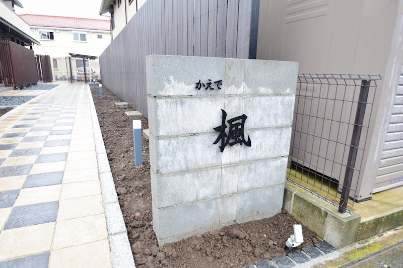 楓 その他外観1