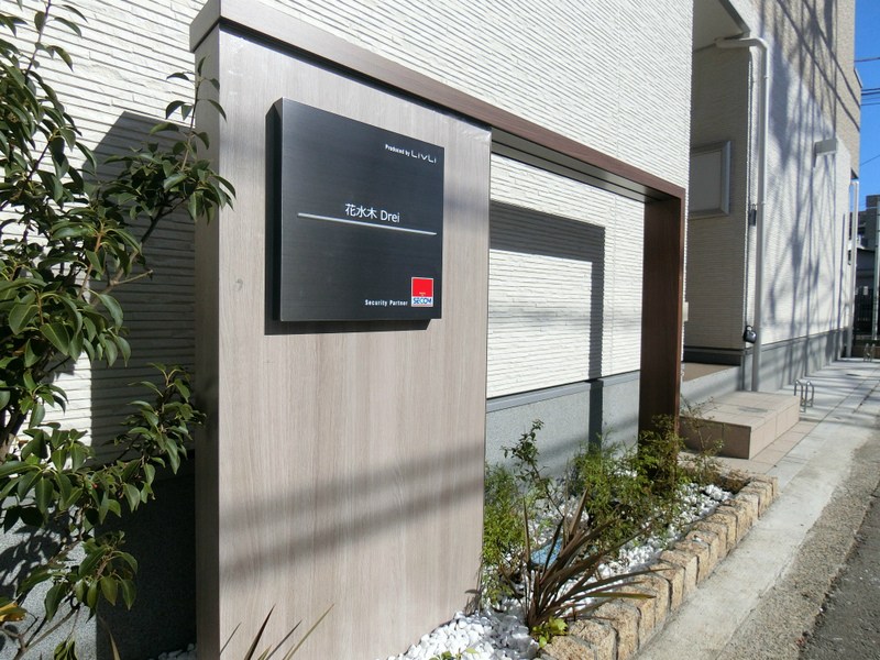 リブリ・花水木・Drei その他外観4