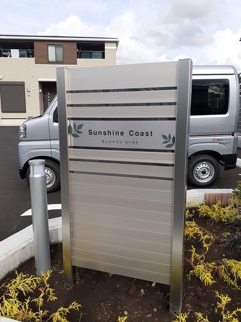 サンシャインコースト その他1