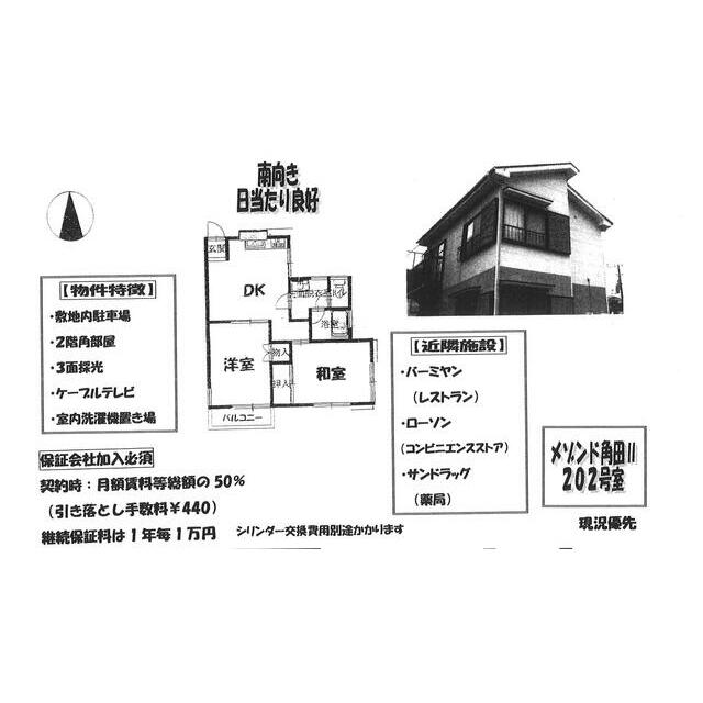 メゾンド角田Ⅱ 202号室 間取り