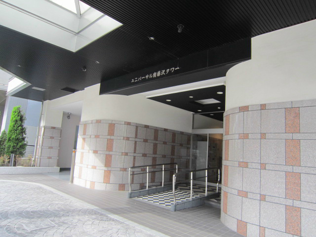 ユニバーサル南藤沢タワー その他1