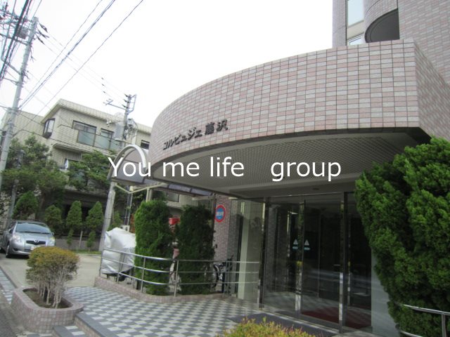 コルビュジェ藤沢 その他外観1