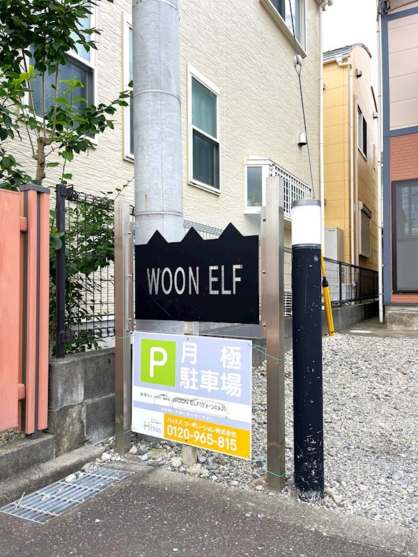 WOON ELF その他12
