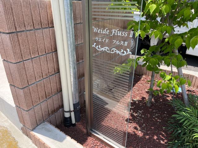 ウエイド　フルスⅡ その他外観2