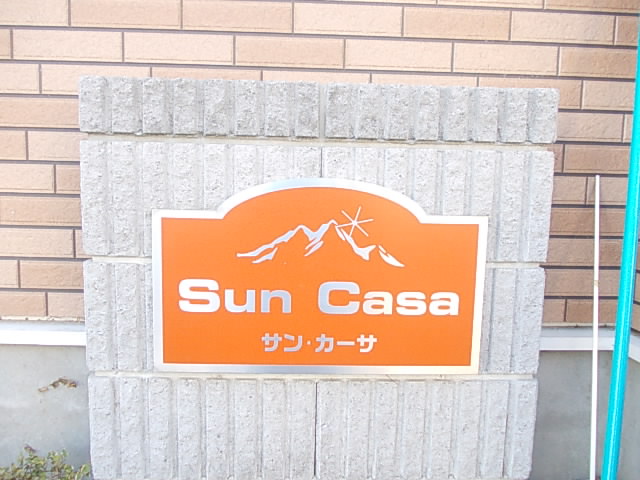 サン・カーサ その他1