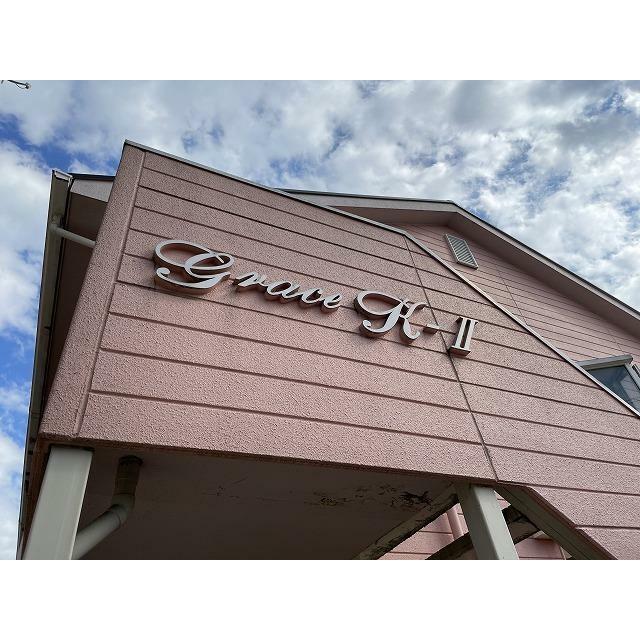 グレースＫⅡ その他4